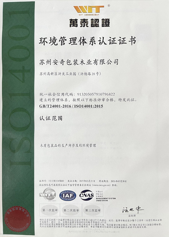 环境管理体系认证证书