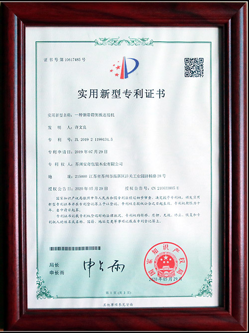 实用新型专利证书