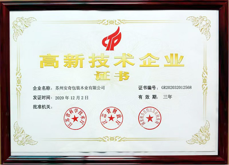 高新技术企业
